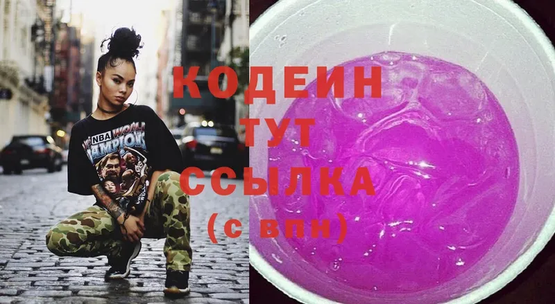 Кодеиновый сироп Lean напиток Lean (лин)  Вяземский 