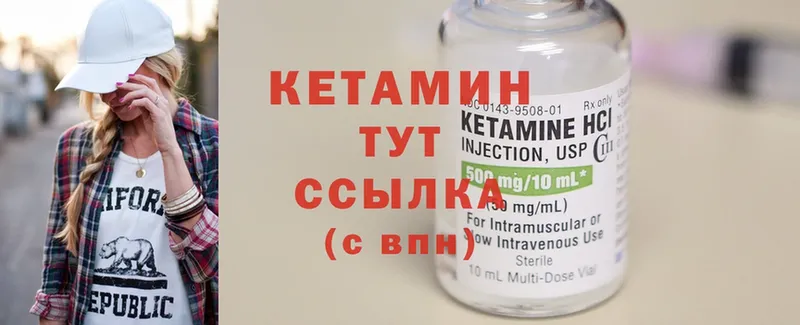 КЕТАМИН ketamine  Вяземский 