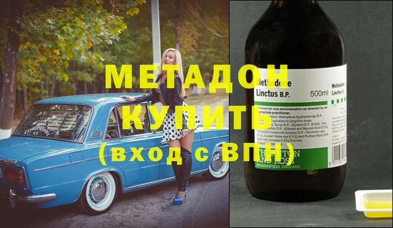 где купить наркоту  Вяземский  МЕТАДОН methadone 